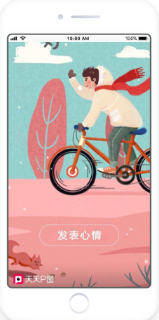 天天P圖開屏廣告