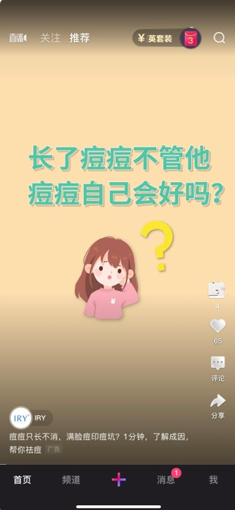 信息流廣告-豎屏