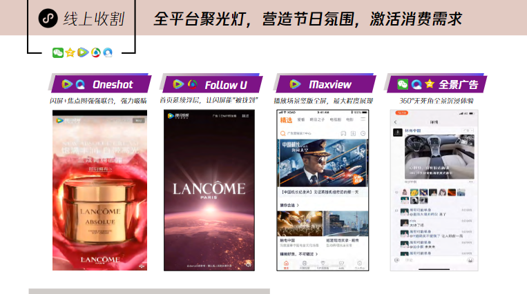 全平臺聚光燈，營造節日氛圍，激活消費需求