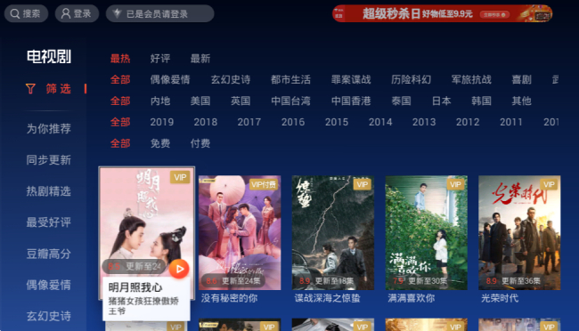騰訊視頻播放框外廣告（3）