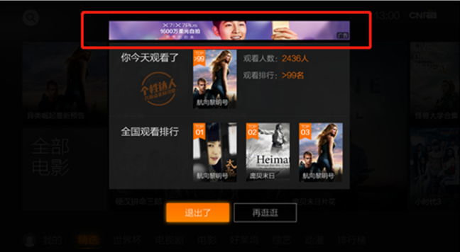 退出應用廣告