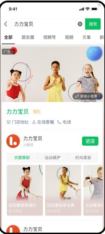 微信搜索廣告推廣超級品牌專區