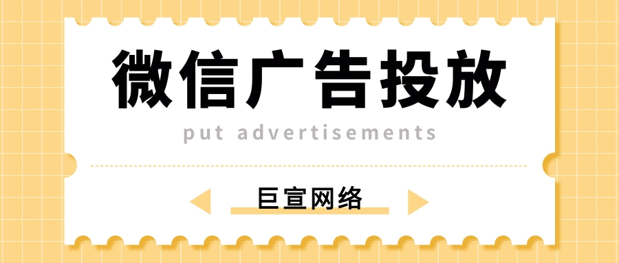 微信廣告附近推產品投放效果如何,有哪些優勢呢？