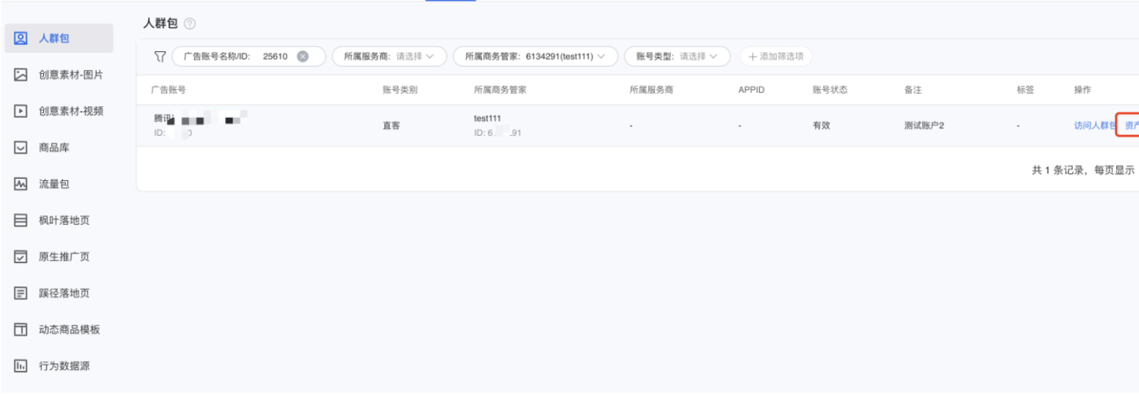 在賬戶列表中找到希望進行授權的賬戶，右側操作列點擊【資產授權】按鈕進入該賬戶的資產列表頁面