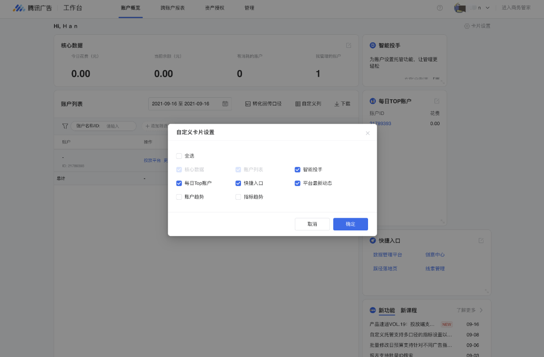 默認展示4項匯總數據，用戶也可以點擊卡片右側的設置按鈕，