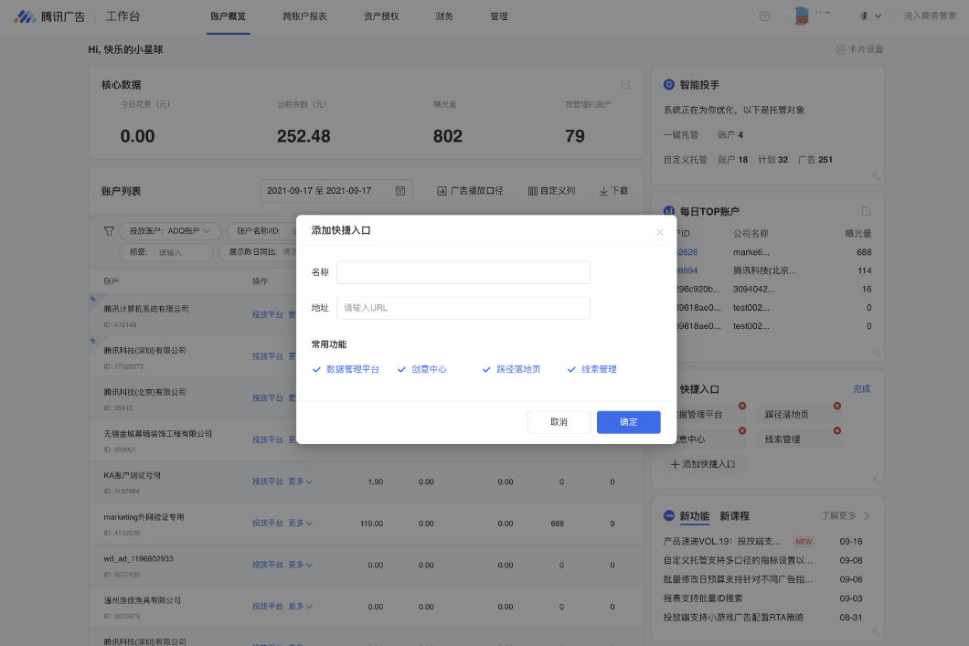 用戶也可以通過卡片右側的設置自定義添加其他URL或刪除。