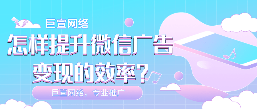 微信廣告投放