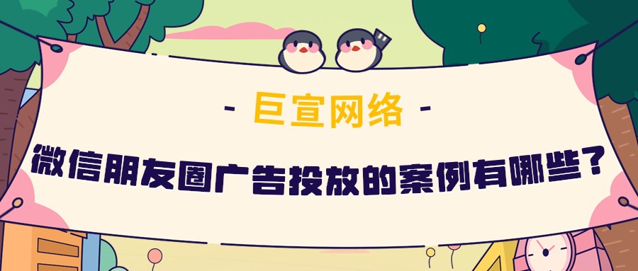 騰訊旗下的微信廣告推廣能力如何？