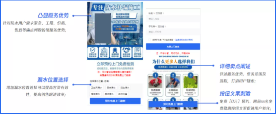 防水行位在微信做廣告的獲客頁面
