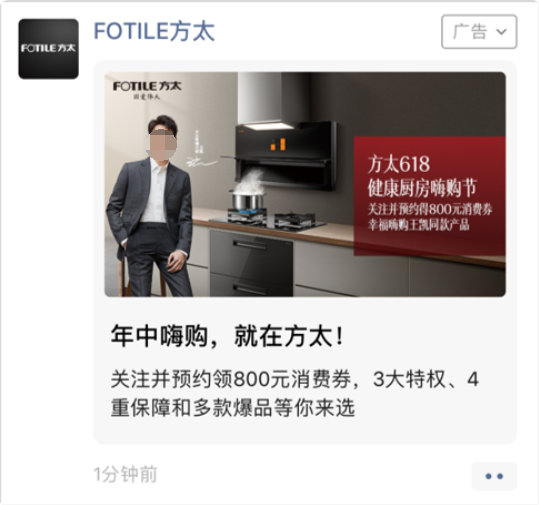 方太自助接入商品庫，在確保用戶隱私、絕對化加密使用的前提下，提供與投放目標匹配的一方數據。