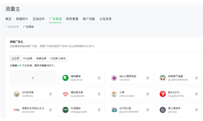 微信朋友圈廣告