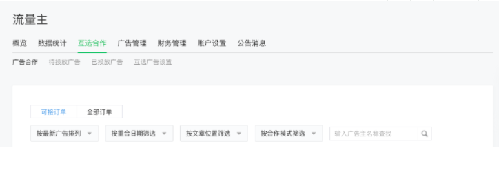 微信廣告開戶