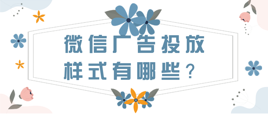微信廣告營銷侵權投訴指引