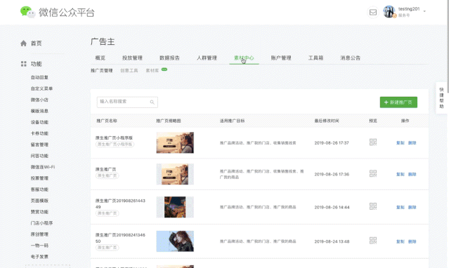 微信推廣頁廣告制作流程