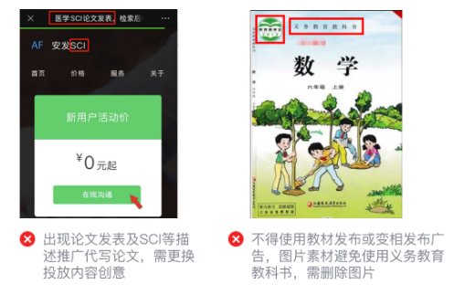 微信廣告推廣教育行業審核規則解讀