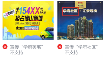 微信廣告推廣審核房地產行業過審指南