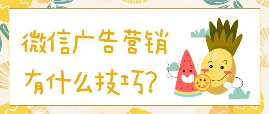 微信廣告推廣審核生活服務工農業行業規范