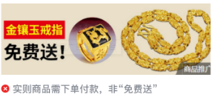 微信廣告推廣審核直購電商行業規范《NO.2》
