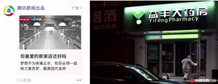聯動美團，推出公益助力小店復工復產的活動，拉動O2O銷售。