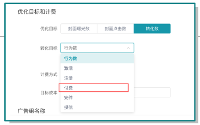 付費單出價|優化深度轉化成本，提升首日ROI