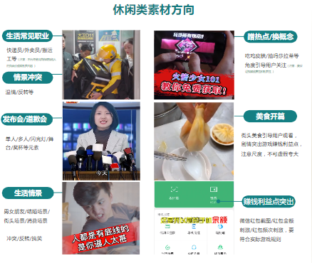 休閑類素材方向