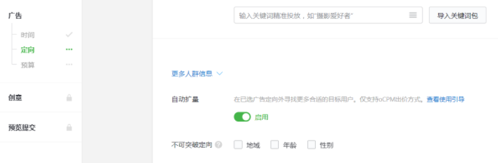 微信廣告投放自動擴量的相關信息介紹！（原理及使用FAQ）