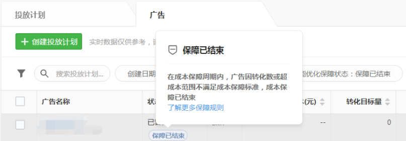 在微信投放推廣廣告有成本保障嗎？