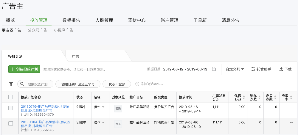 微信廣告投放系統數據報表