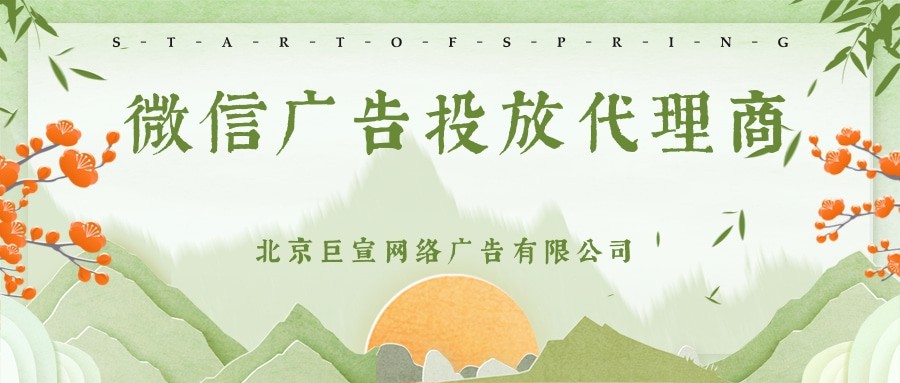 在微信平臺投放廣告的開戶流程是什么？
