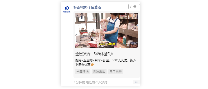 家政廣告在微信投放外地展現樣式有哪些,是如何引導用戶點擊的？
