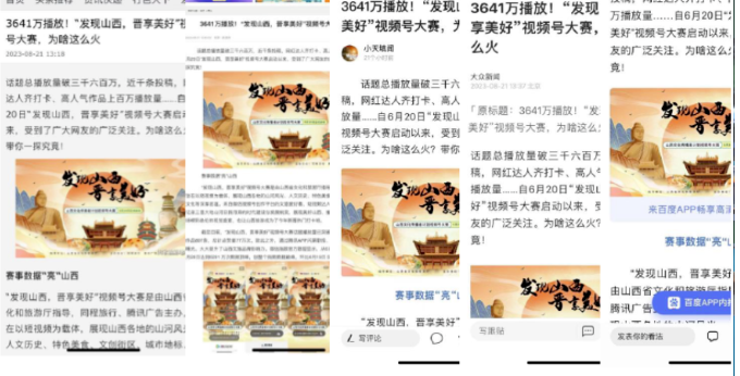 百家媒體聯動發布新聞稿進行活動宣傳