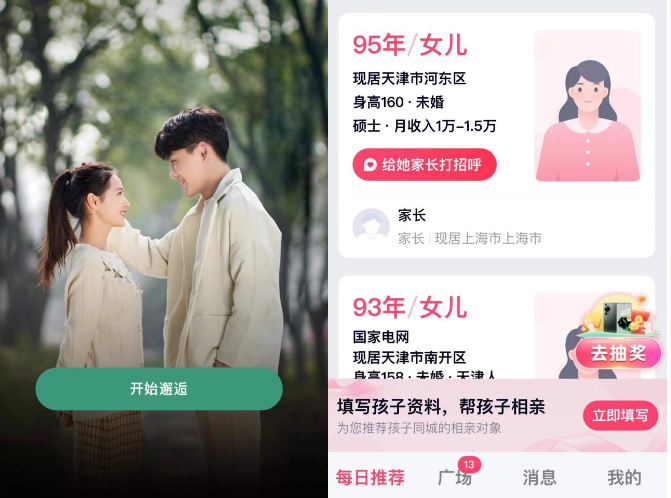 新婚戀時代，微信廣告成為相親又一陣地