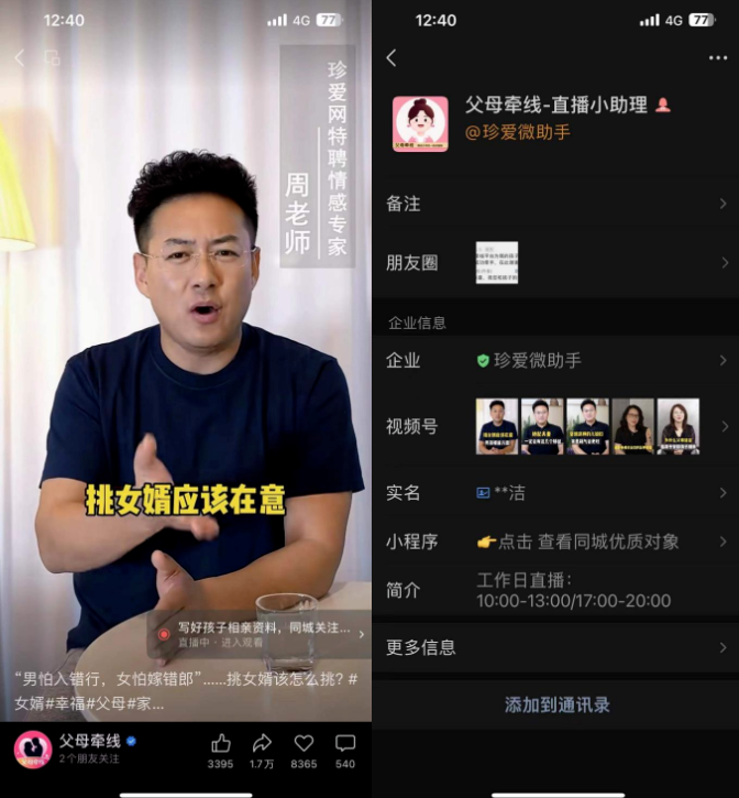 相親平臺提供的婚戀知識及專屬紅娘服務