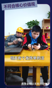 不符合核心價值觀