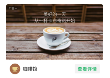 微信公眾號廣告：文章底部資源位推廣我的門店