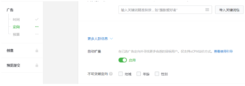 微信廣告自動擴量的相關信息（一）