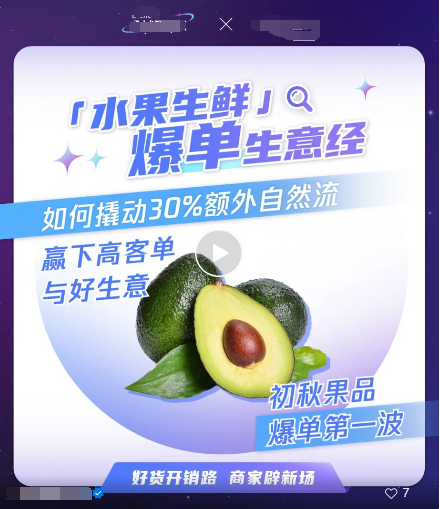 微信廣告分享：秋日果品爆單第1波，贏下高客單與好生意