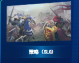 策略
