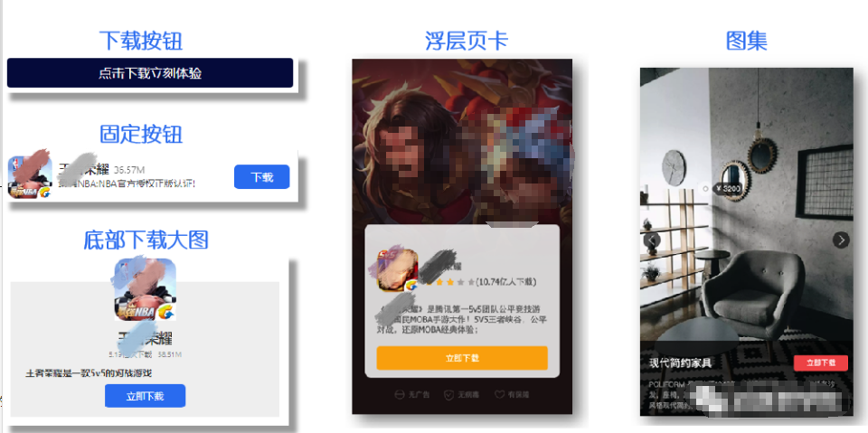 騰訊廣告應用下載