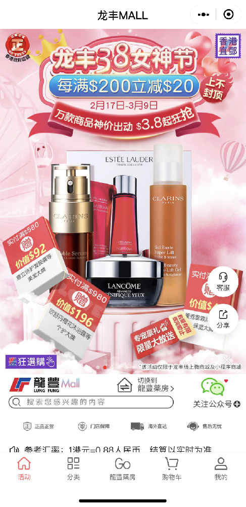 老字號香港藥妝店，如何在微信里“淘金” | 騰訊推廣平臺