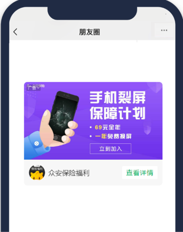 微信公眾號推廣平臺 | 內容定制推廣碎屏險,發揮粉絲效應花式引流