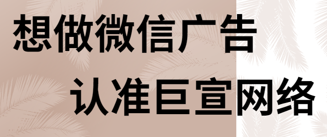 萊紳通靈投放微信朋友圈廣告