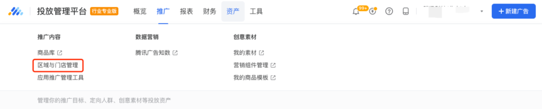 在“資產”中找到“區域與門店管理”，并點擊進入