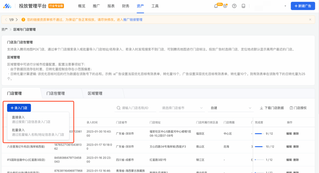 選擇“錄入門店”，可選擇直接錄入或者批量錄入