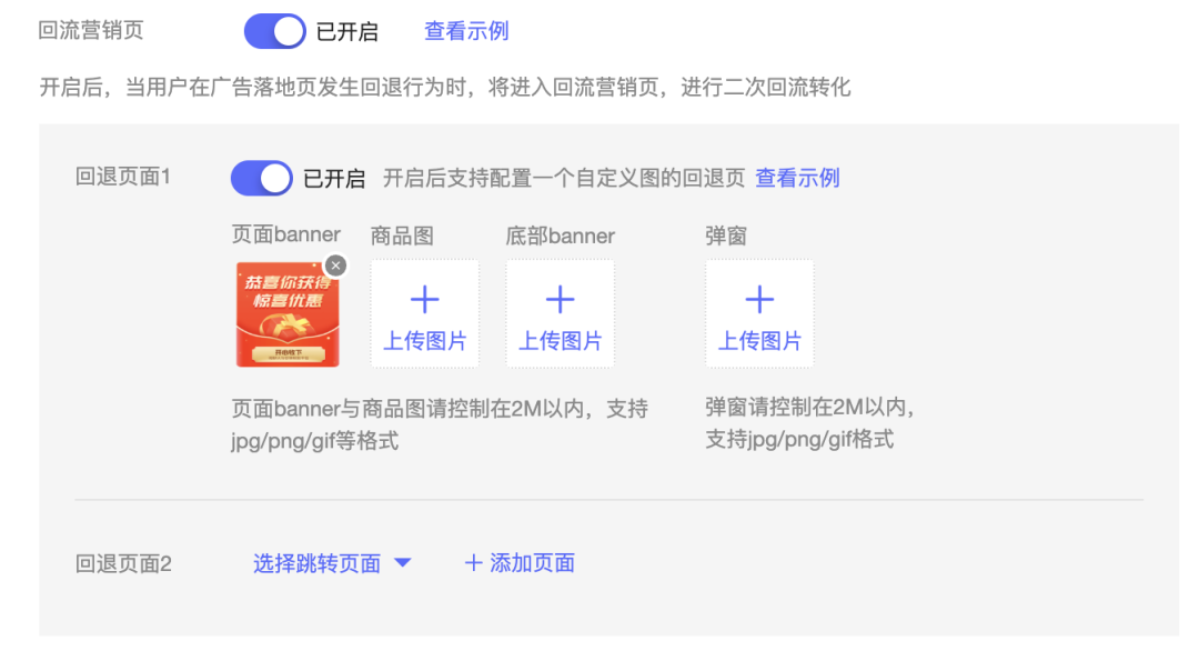 【配置說明】推廣-創建頁面-頁面個性化設置