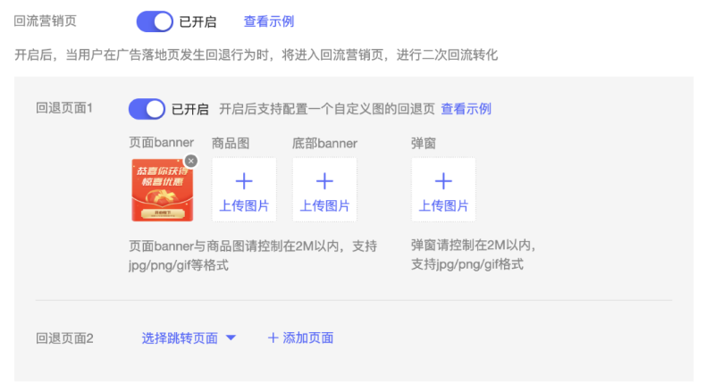推廣-創建頁面-頁面個性化設置
