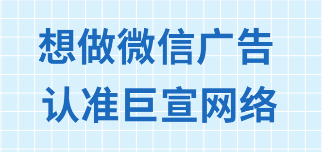微信廣告生態多場景的新車上市