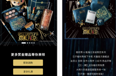 微信朋友圈廣告：美容品牌新品上市一“搜”即火