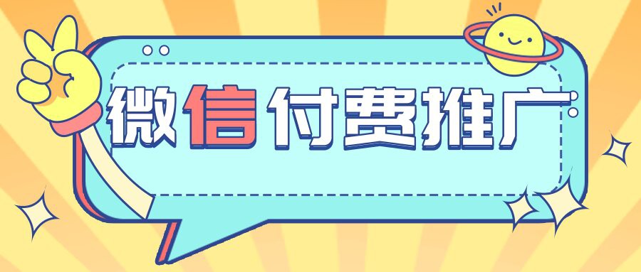 微信回應進軍外賣；美團內測外賣直播|微信廣告