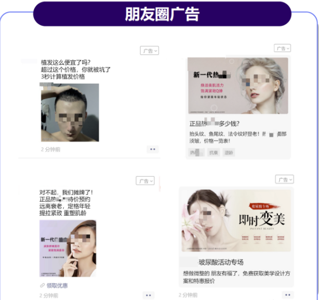 朋友圈廣告
